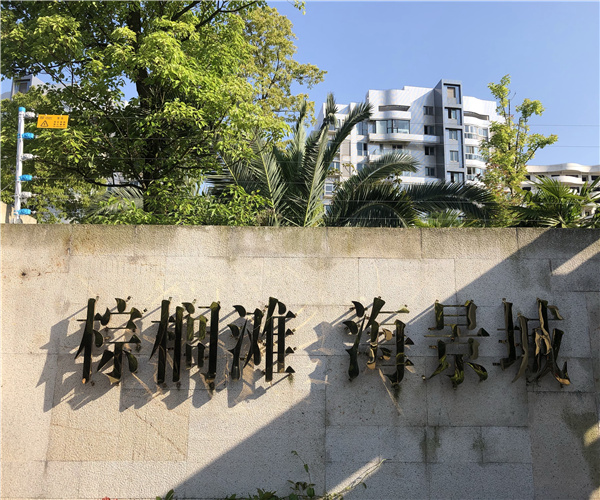 棕榈滩-海景城-华体体育平台_华体（中国）工程